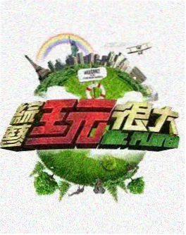 欧美视频美食竞技综艺荒野厨房海报
